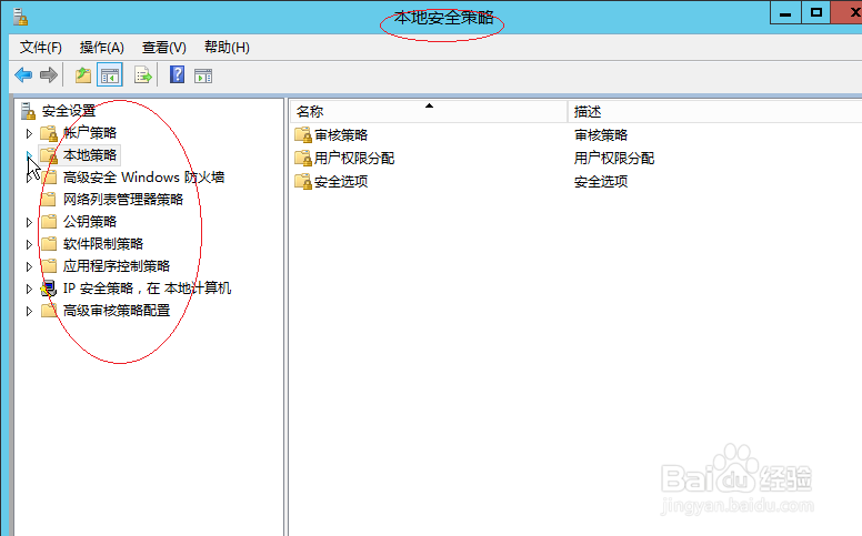 Windows server 2012禁止自动管理登录