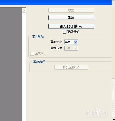 液化工具：[1]制作鼓眼睛动态图片