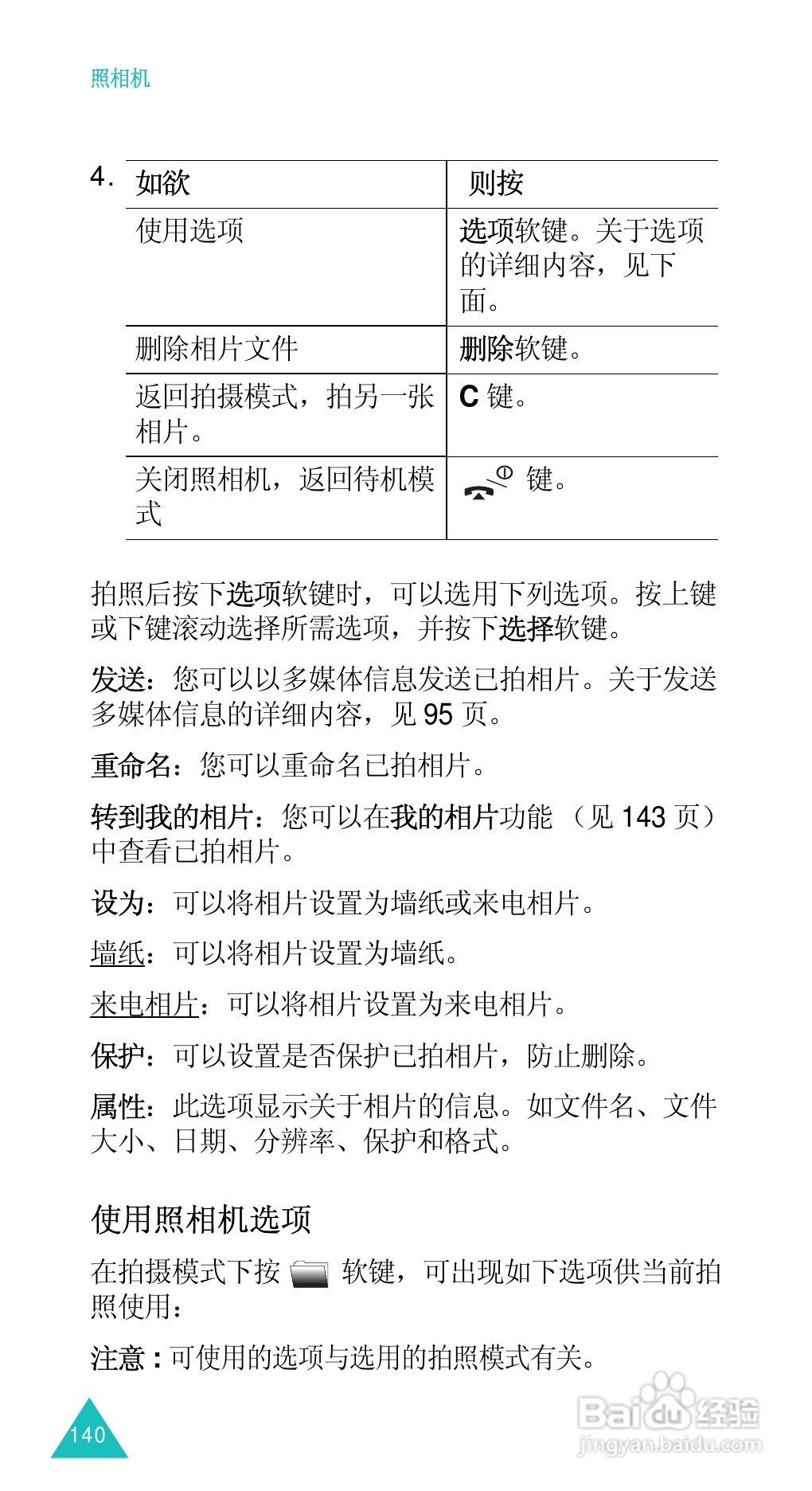 三星SGH-D488手机使用说明书:[15]