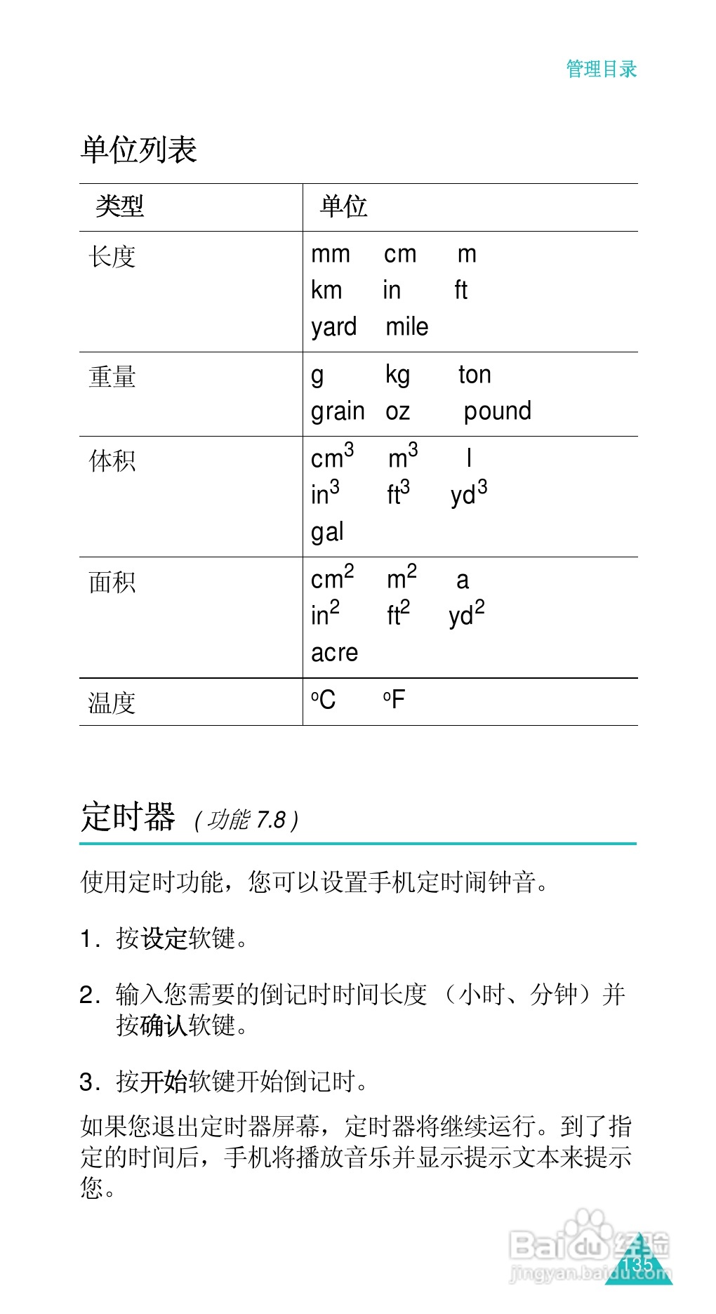三星SGH-D488手机使用说明书:[14]