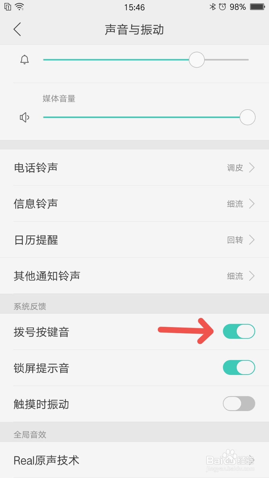 怎么关闭按键音