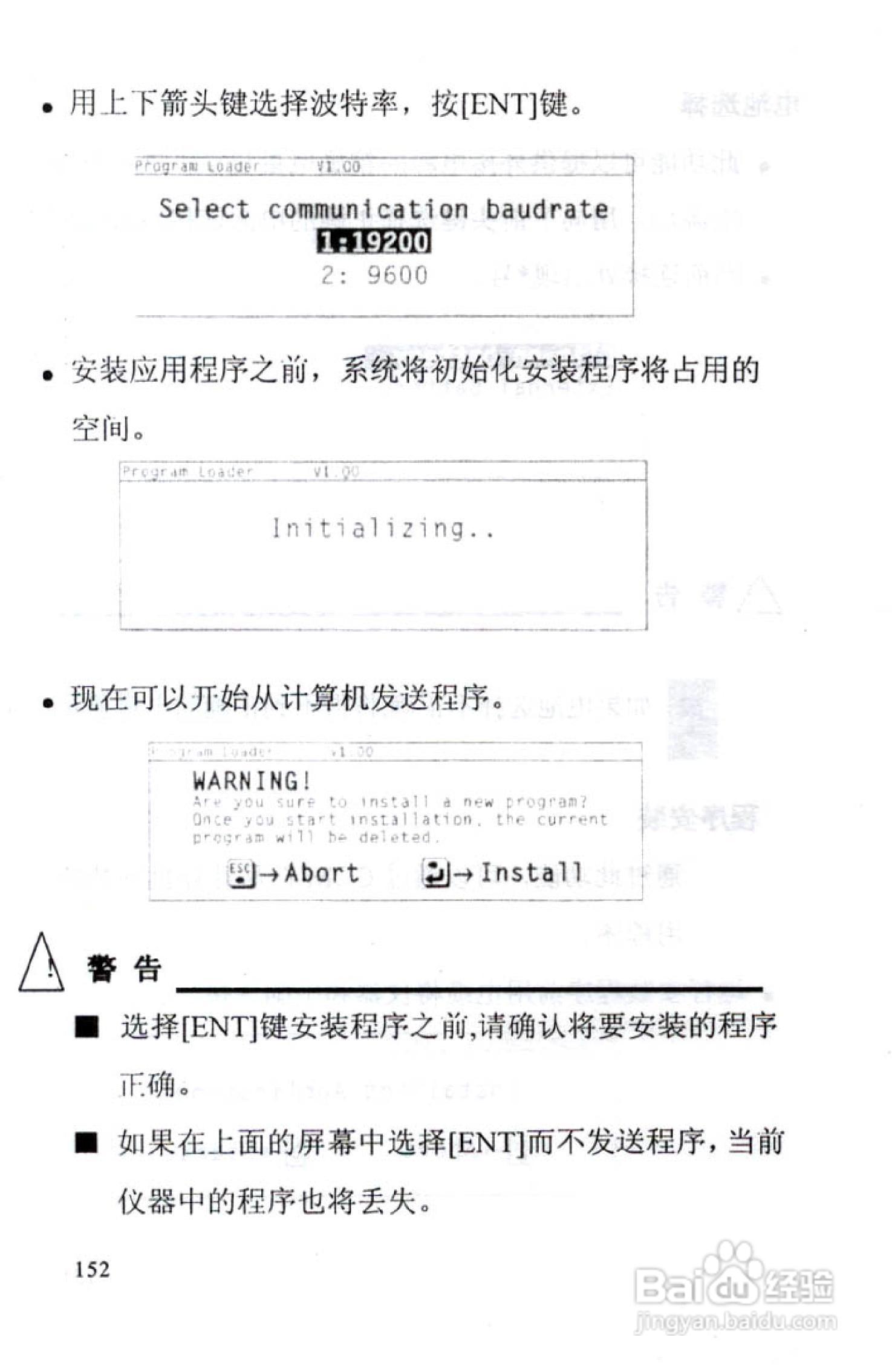 尼康DTM-801、831、851 系列全站仪使用手册:[16]