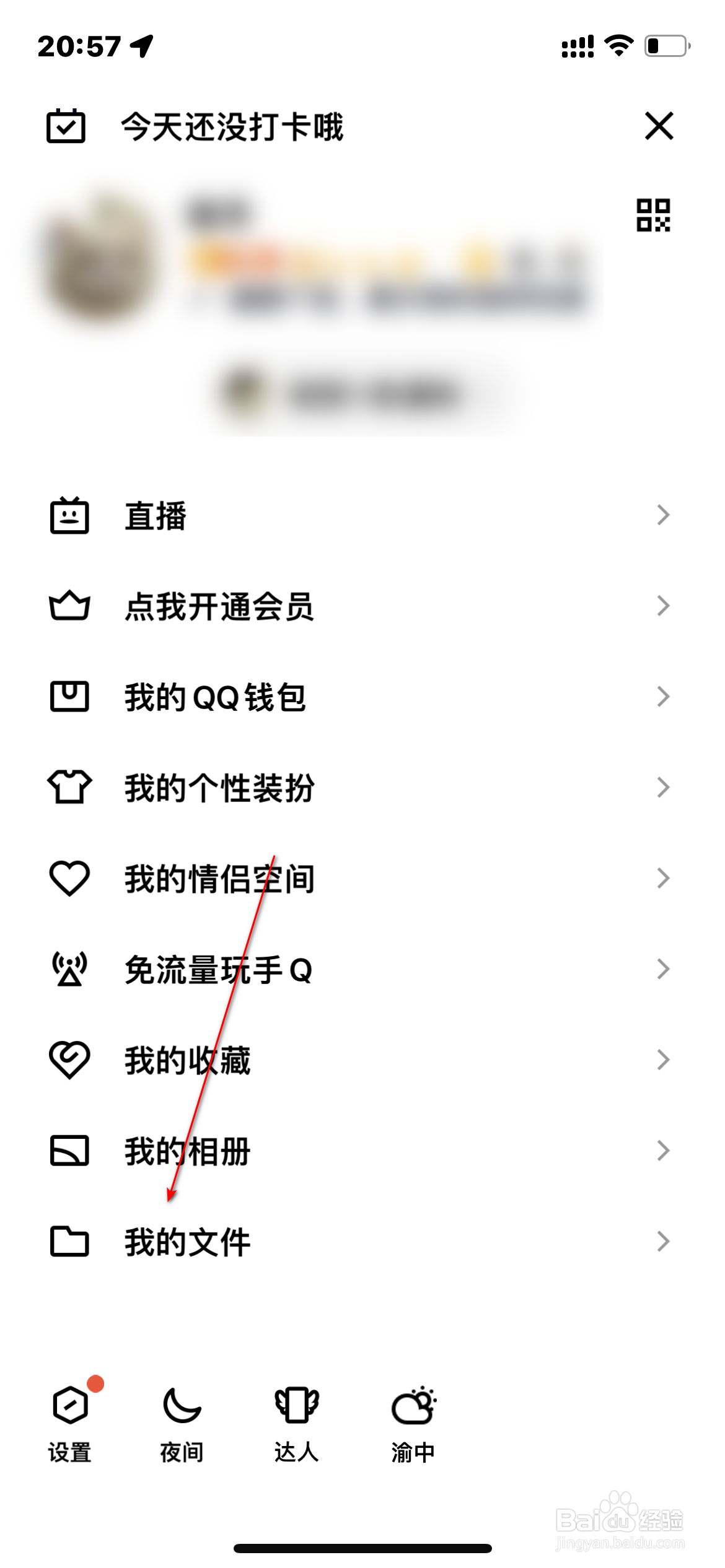 QQ怎么连接电脑