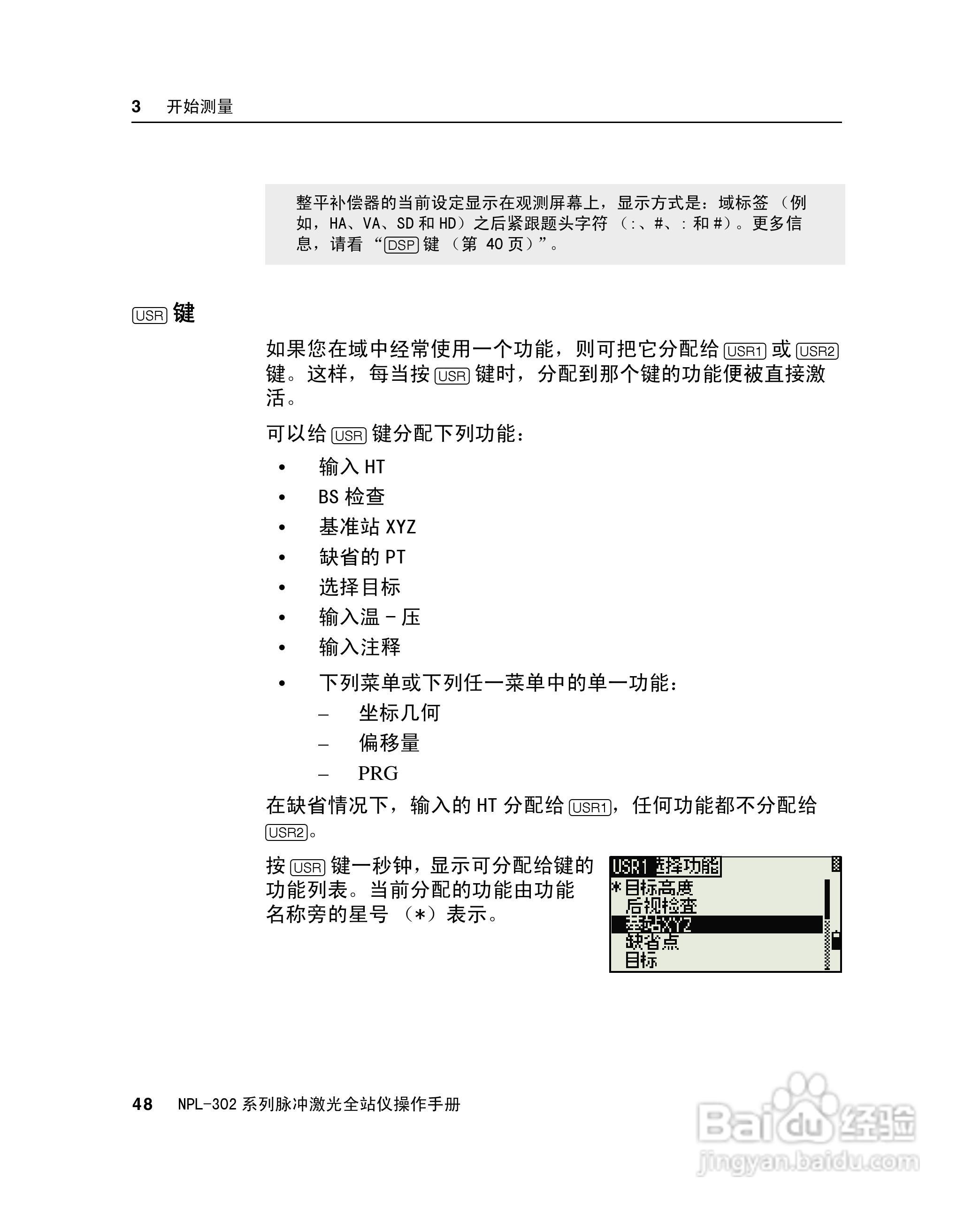 尼康NPL-302、332、352、362系列全站仪使用手册:[7]