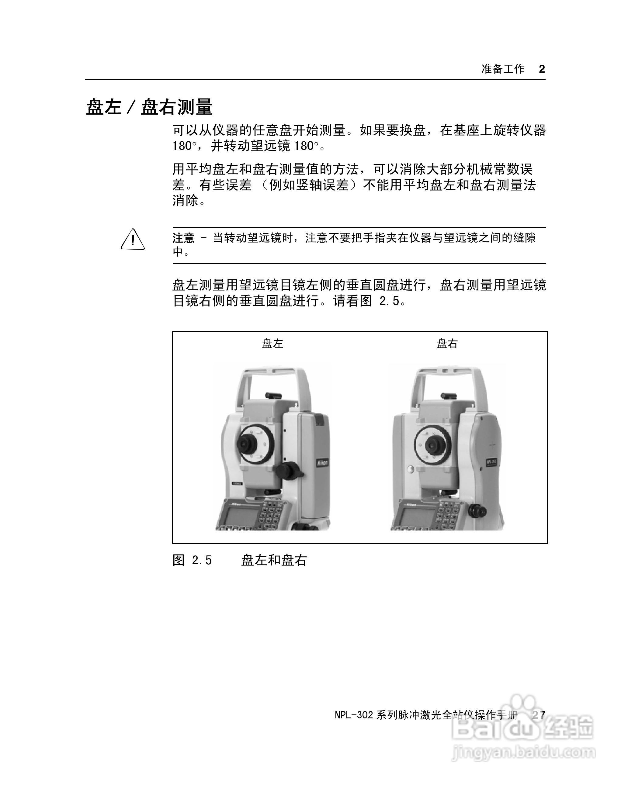 尼康NPL-302、332、352、362系列全站仪使用手册:[5]