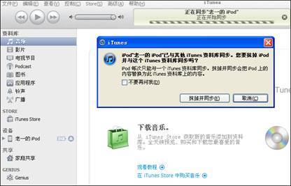 同步iphone数据的办法