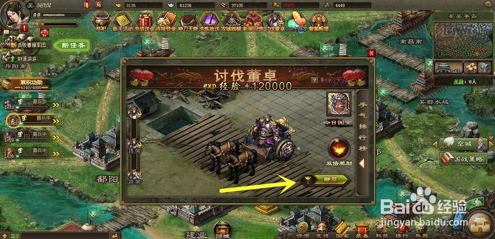 攻城掠地讨伐董卓活动怎么做,怎么获得鞭笞