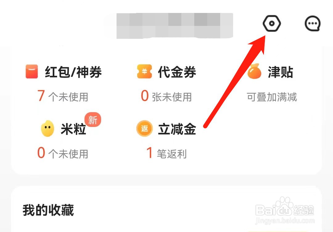 美团外卖怎么查看个人信息收集清单