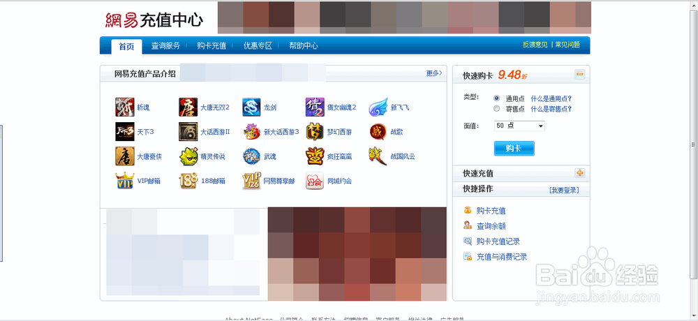 梦幻西游充值怎么查询