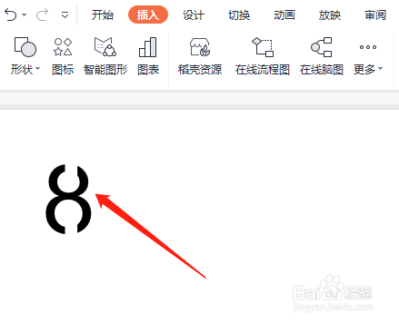 PPT中的数字怎样设置剪除一部分