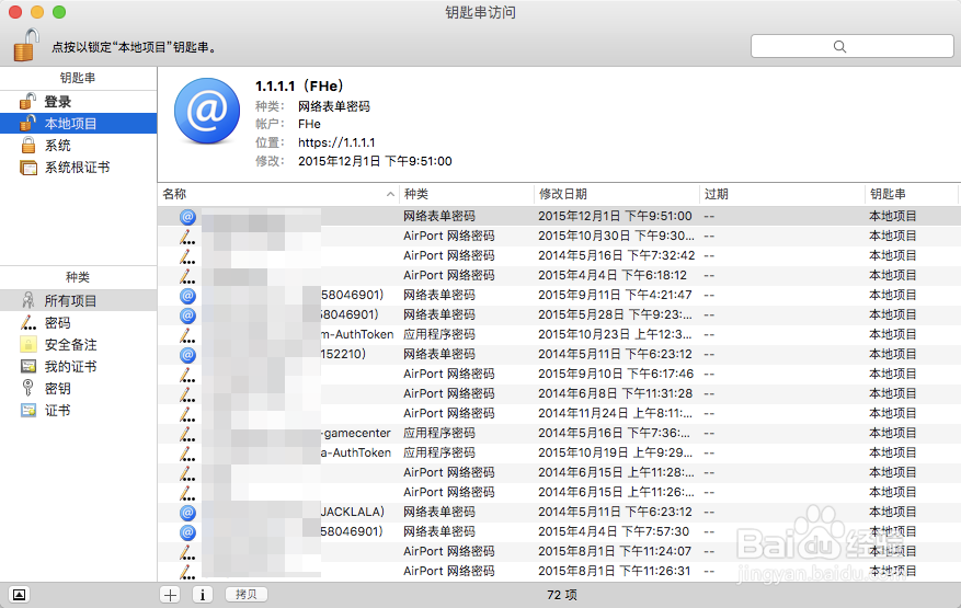 Macbook 苹果系统怎么看WIFI无线密码
