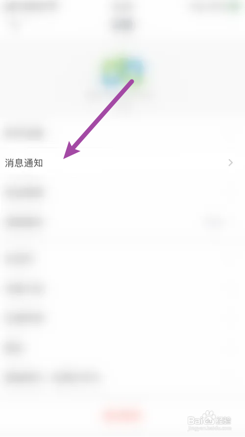 微医怎么关闭物流提醒通知
