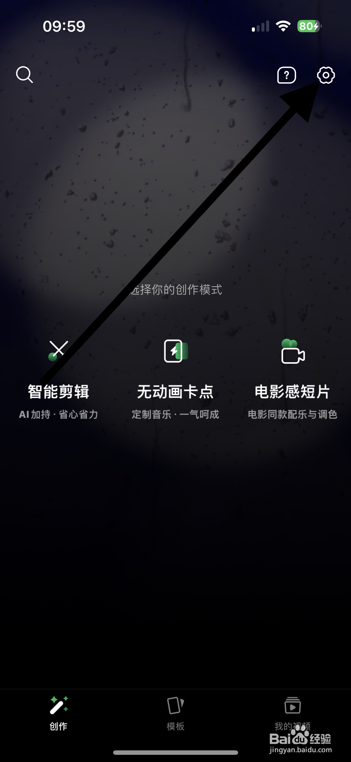 妙剪APP如何开启添加水印