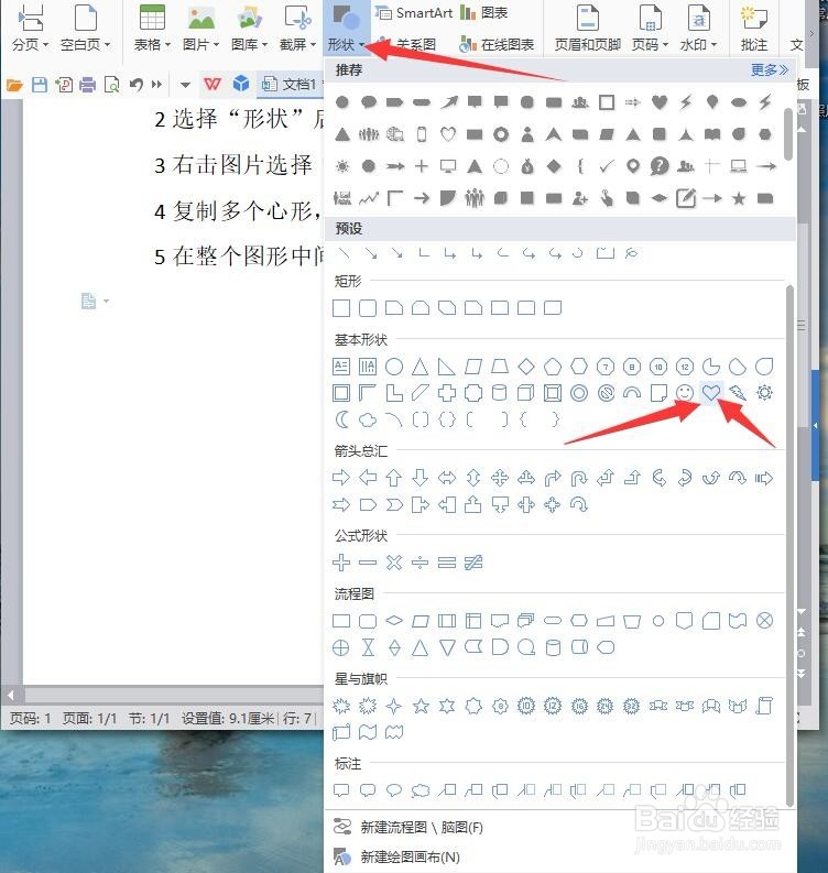 WPS文字制作一朵花的图片