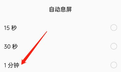 OPPO手机怎么设置自动息屏时间