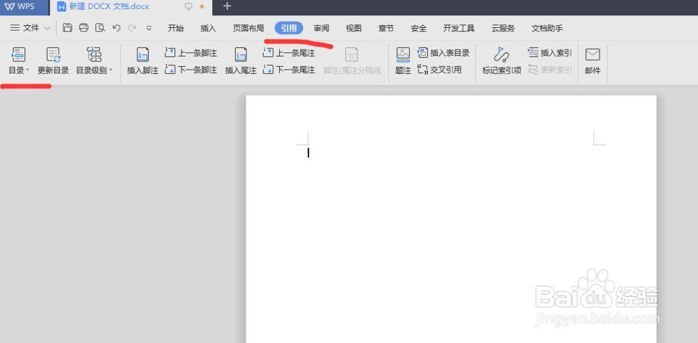 Word如何设置目录