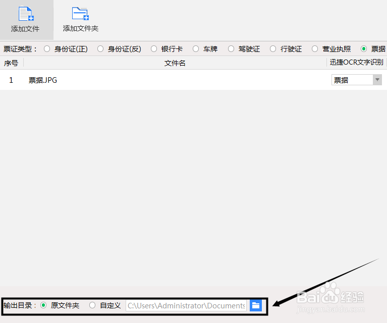 票证怎样进行识别,识别的小技巧