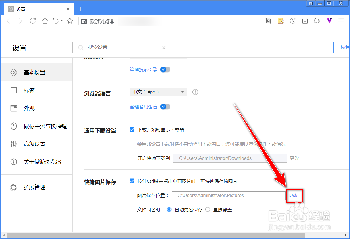 傲游浏览器如何更改快捷图片保存目录