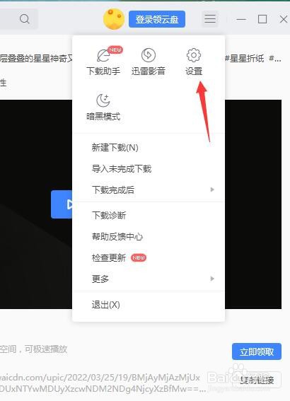 迅雷怎么开启启动时关联BT种子文件