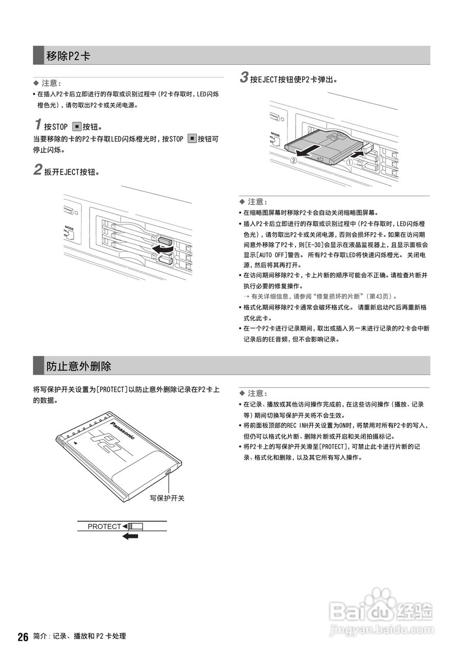 松下 AJ-HPS1500MC编辑录放机操作手册:[3]