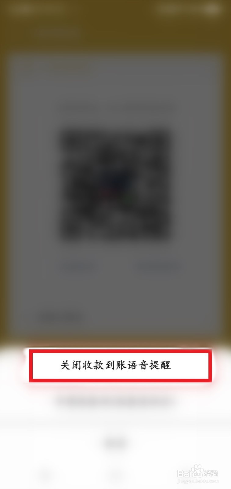 如何打开微信收款到账语音提示(两种最新方法)