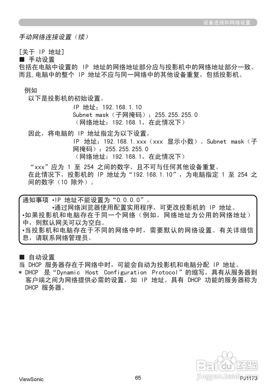 优派PJ1173投影机使用说明书:[7]