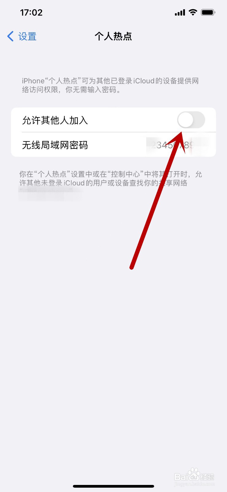 iphone个人热点连不上怎么处理