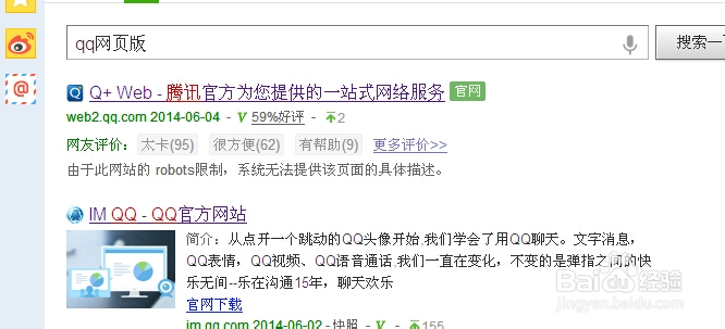 怎样登陆qq网页版