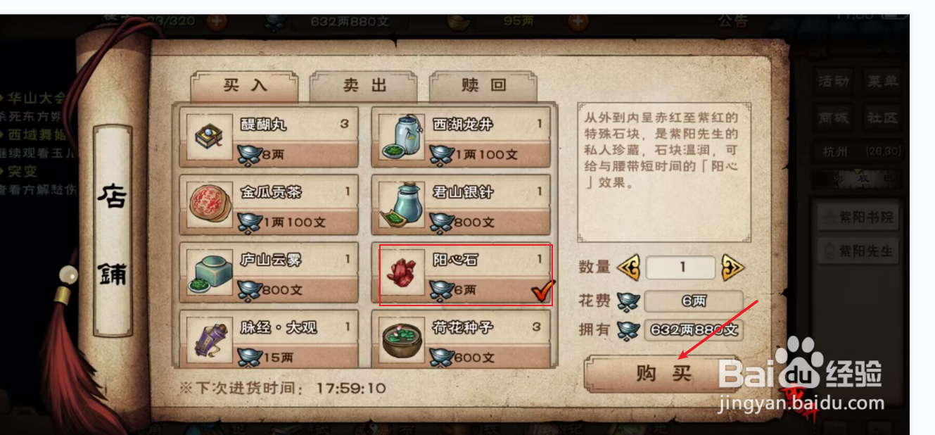 烟雨江湖阳心石怎么获得