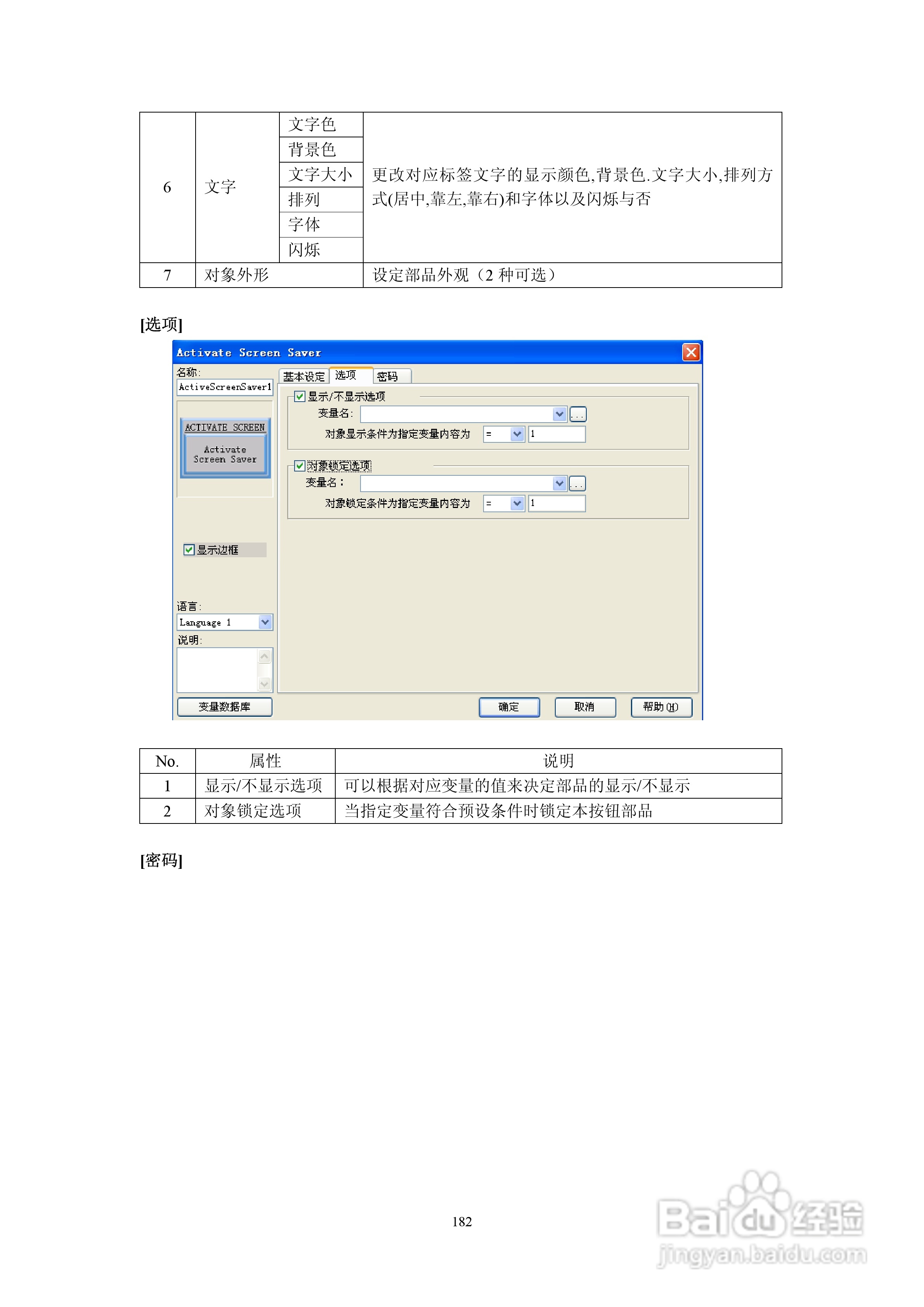 Koyo Value Technology 工业触摸屏C-more系列用户手册:[19]