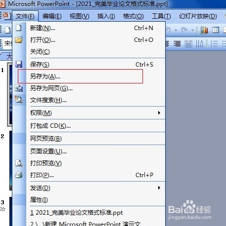 教你把每页ppt快速保存成图片