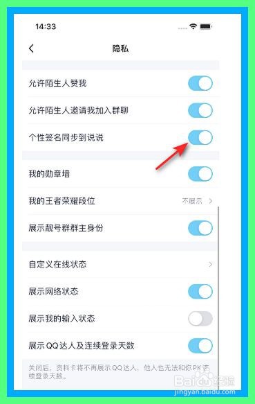 QQ怎么开启个性签名同步到说说