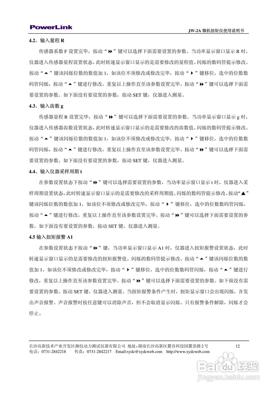 JW-2A 微机扭矩仪使用说明书:[2]