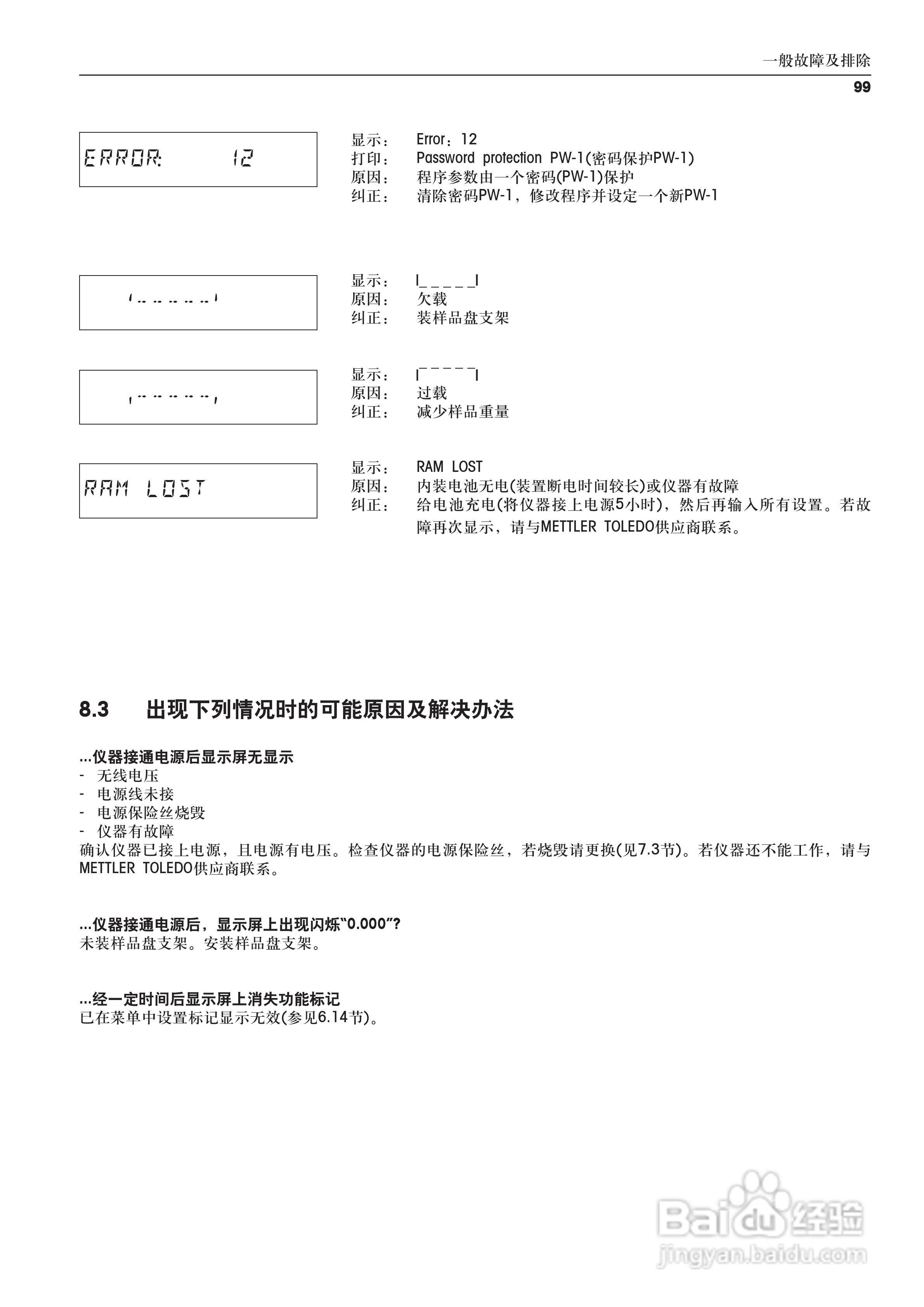 METTLER TOLEDO HR83/83-P水分测定仪操作说明书:[10]