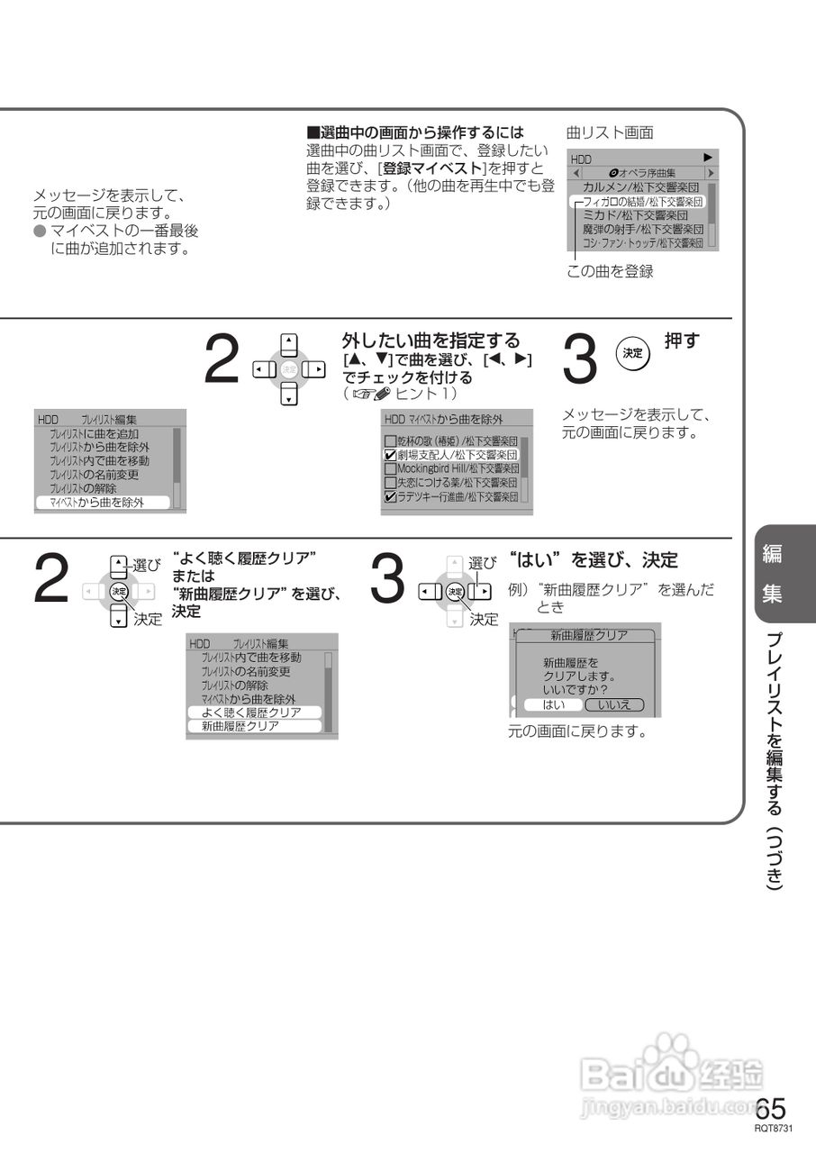 Panasonic SC-SX450内置硬盘说明书:[7]