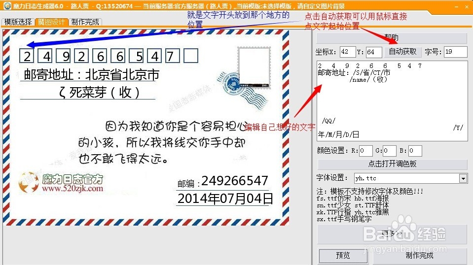 QQ空间魔力日志制作软件操作教程