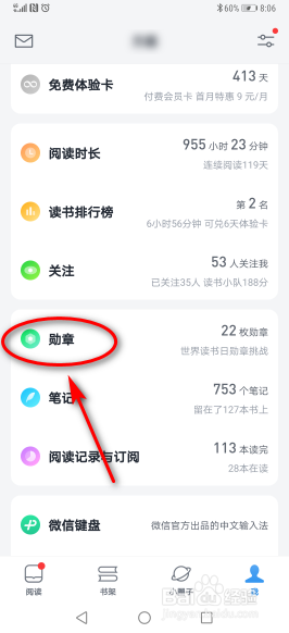 微信读书怎么合成勋章