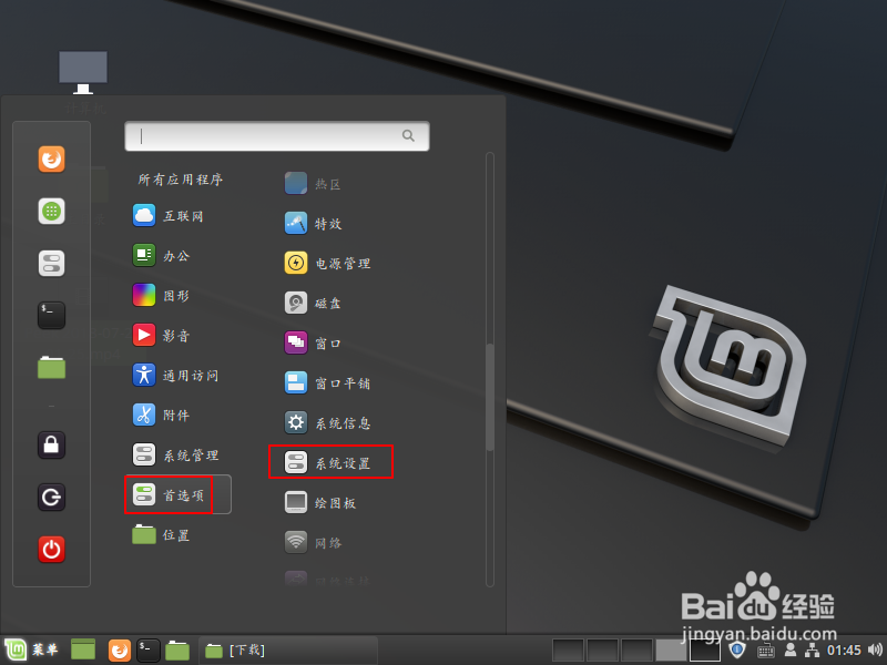 Linux 如何把VLC media player设置为默认播放器