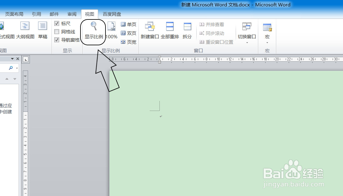 word中怎么调整其显示比例？
