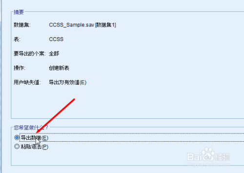 SPSS数据表如何转换成Excel表格形式