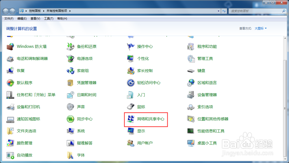 win7如何让待机/睡眠时不断网