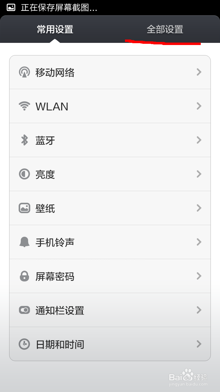 小米手机如何设置呼吸灯颜色