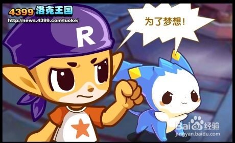 洛克王国最后的试炼