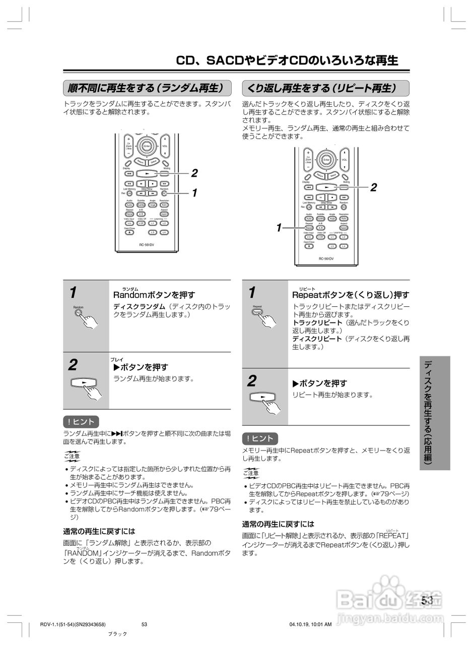 INTEGRA RDV-1.1 DVD兼容机使用说明书:[6]