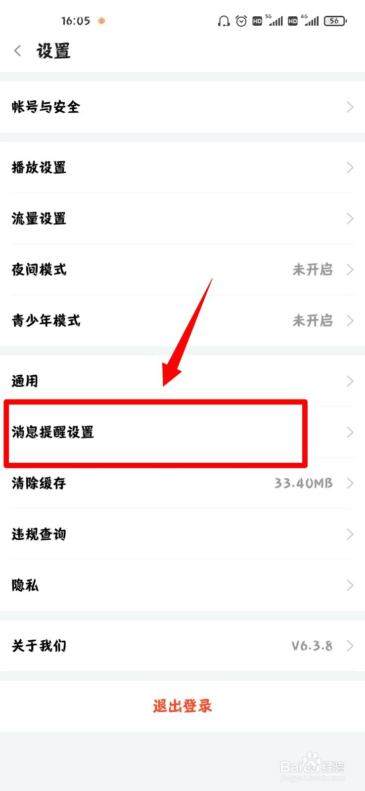 斗鱼怎么开启通知功能
