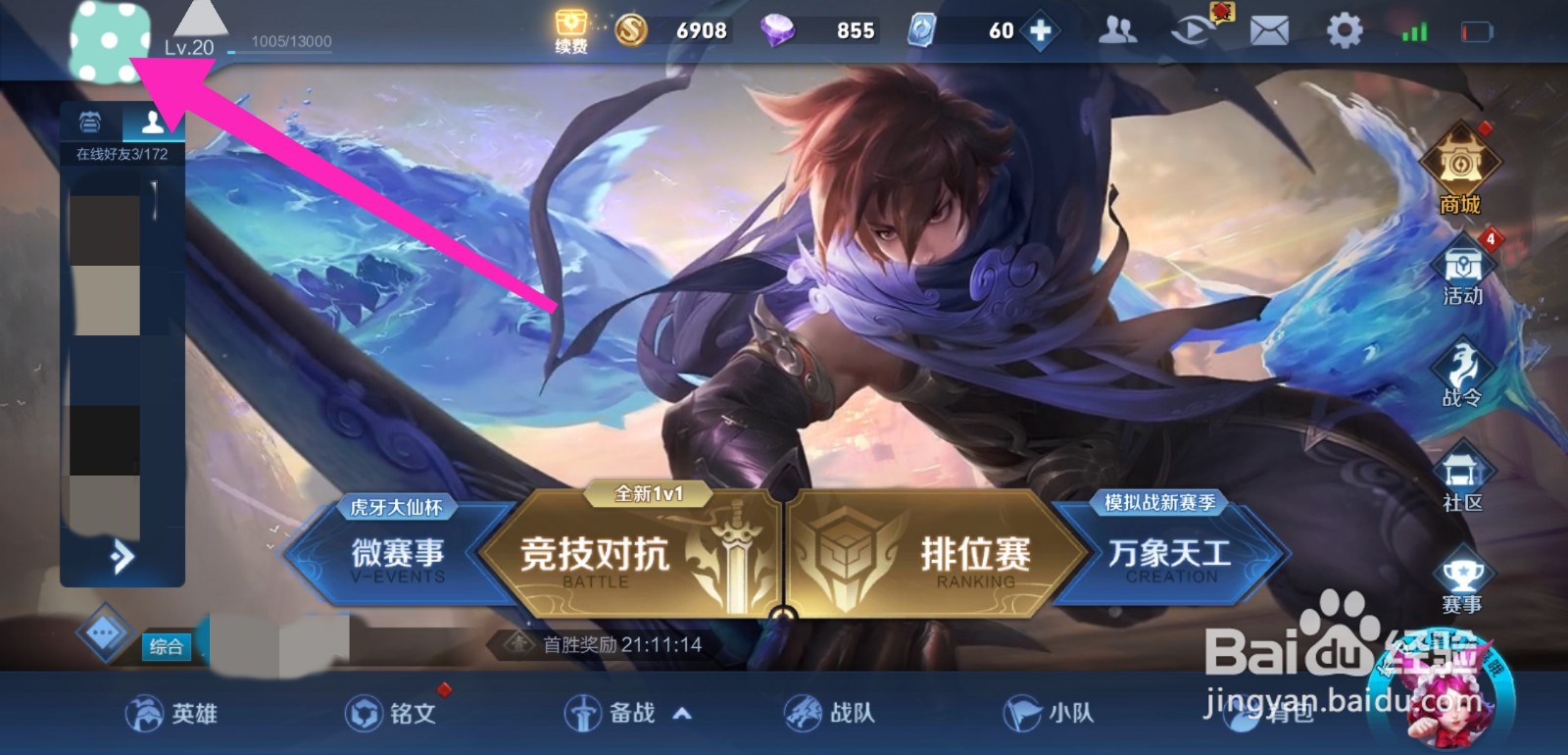 王者荣耀头像框怎么更换