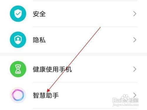 荣耀手机如何开启智慧语音功能