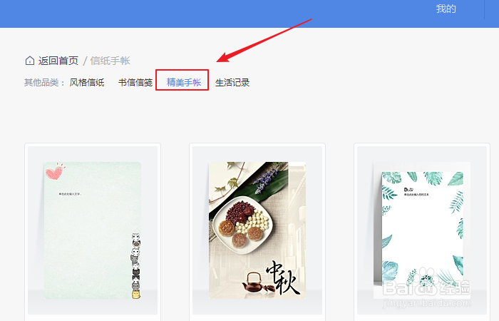 如何创建wps office康奈尔笔记本(套装)模板