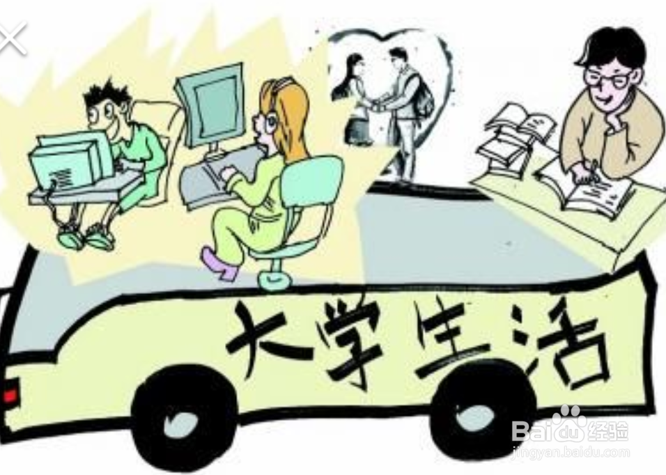 如何不留遗憾地走完大学四年？