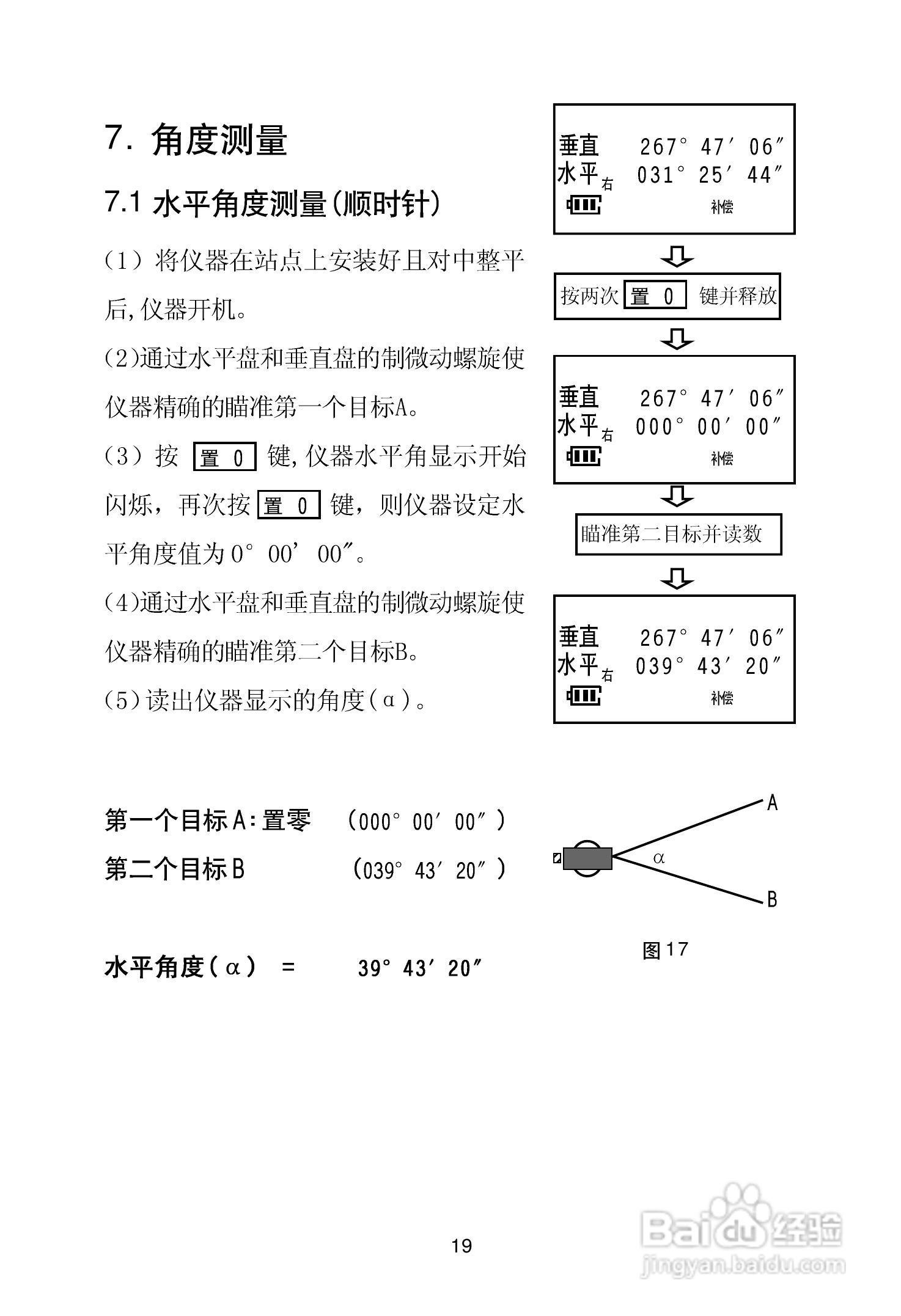 一光电子经纬仪DT305使用说明书:[3]